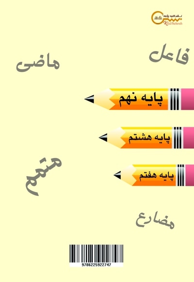 آموزش آسان دستور زبان فارسی (ویژه ی متوسطه ی اول)